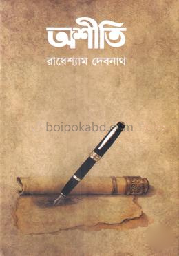 অশীতি