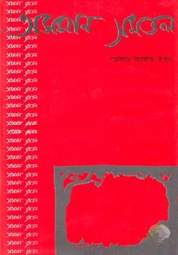 অসমান সমতল