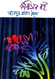 কবিতার বই