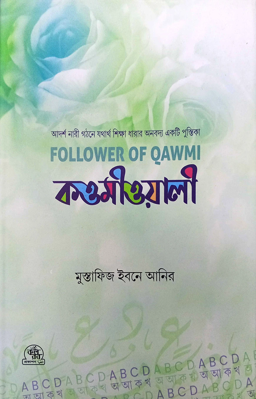কওমীওয়ালী