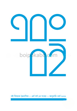 এবং বই