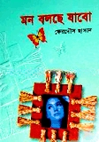 মন বলছে যাবো
