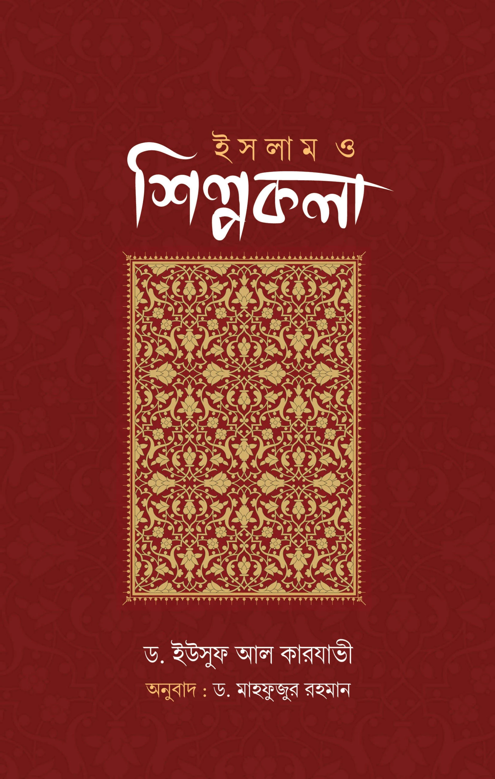 ইসলাম ও শিল্পকলা