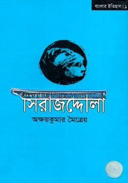 সিরাজদ্দৌলা — ছবি 2