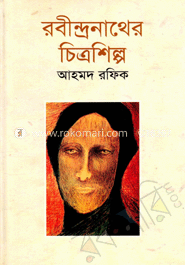 রবীন্দ্রনাথের চিত্রশিল্প