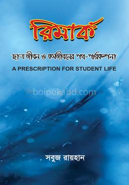 রিমার্ক
