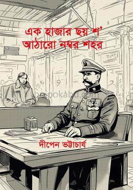 এক হাজার ছয় শ' আঠারো নম্বর শহর