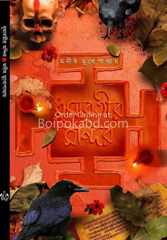 ধূমাবতীর মন্দির