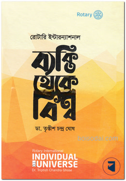 রোটারি ইন্টারন্যাশনাল