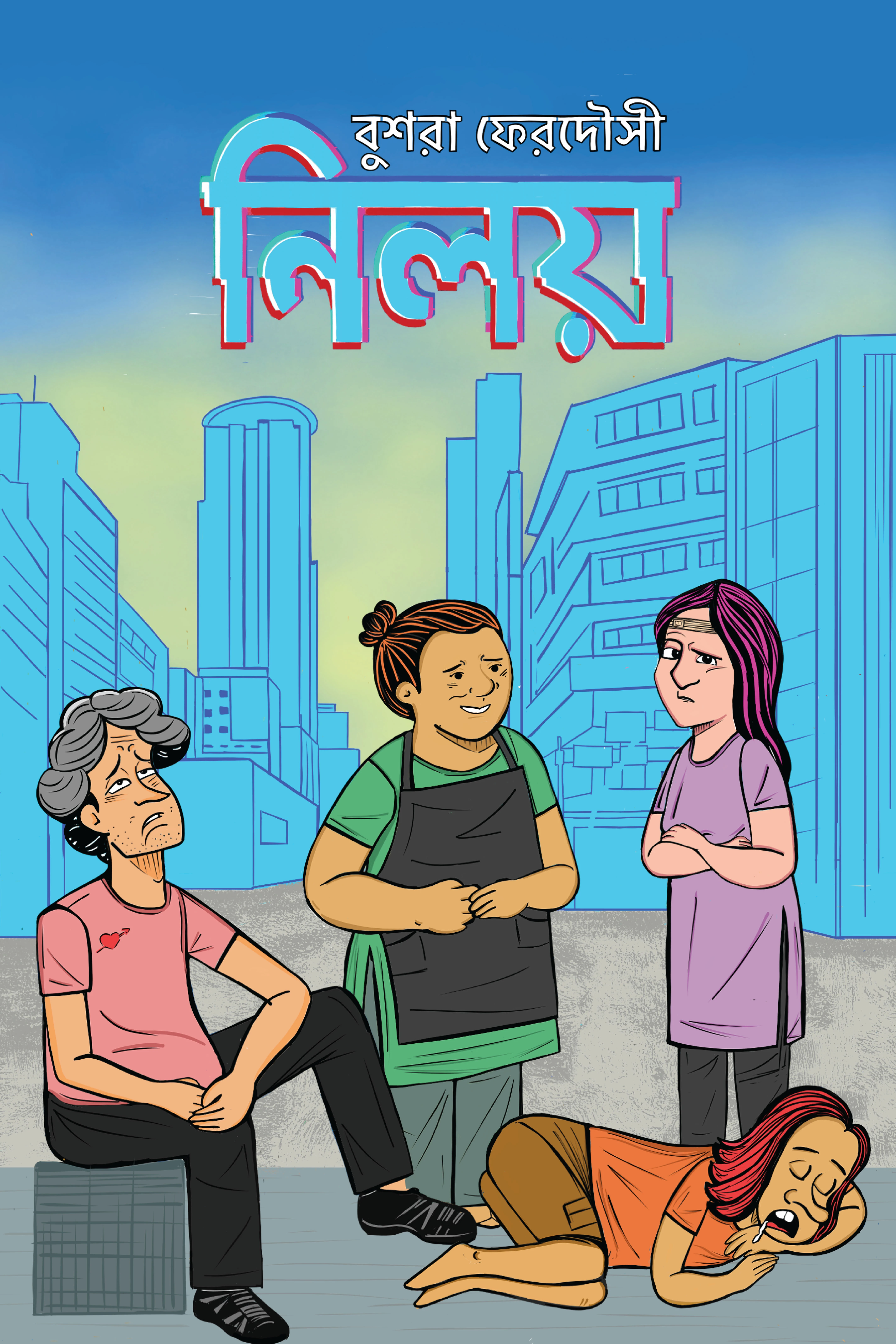 নিলয়