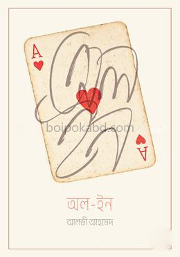 অল - ইন