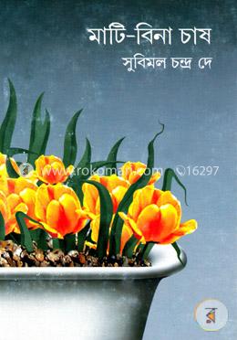 মাটি
