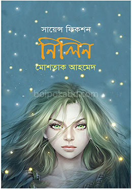 নিলিন