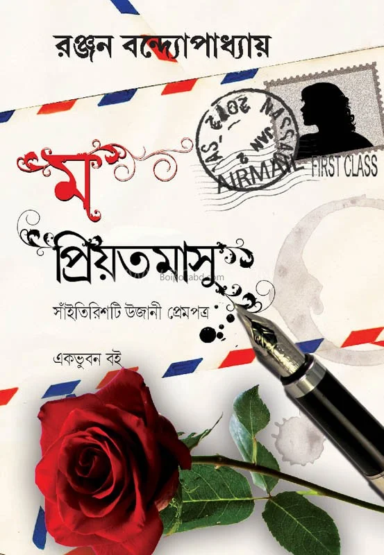ম