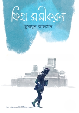 ফিহা সমীকরণ