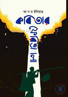 কবিতার ফেরিওয়ালা