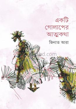 একটি গোলাপের আত্মকথা