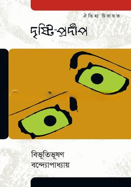 দৃষ্টি