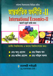 আন্তর্জাতিক অর্থনীতি - ২য় পত্র