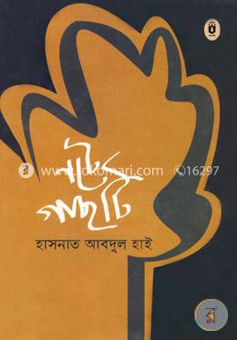 নটে গাছটি