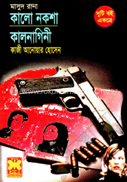 মাসুদ রানা ৩৪৮ ও ৩৪৯
