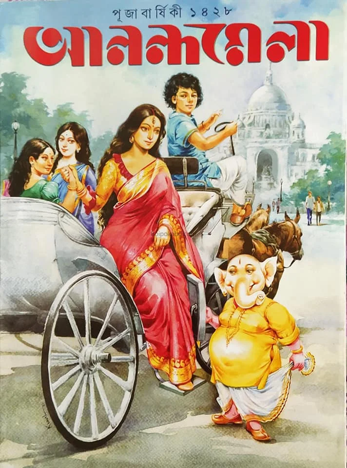 আনন্দমেলা ১৪২৮ - পূজাবার্ষিকী