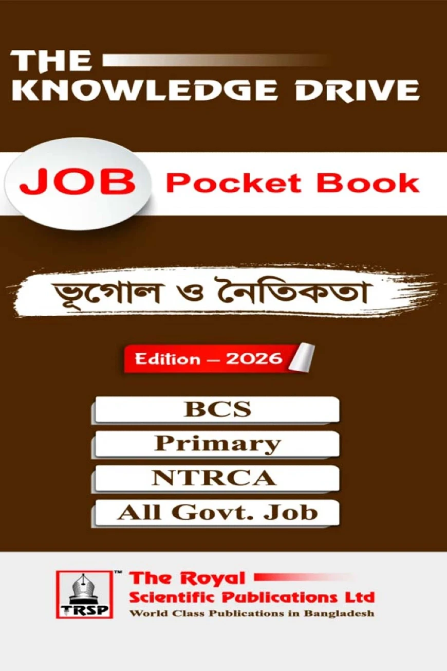 ভূগোল ও নীতিশাস্ত্র - চাকরির পকেট বই