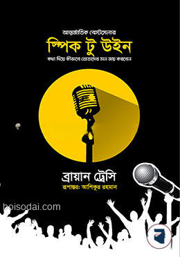 স্পিক টু উইন
