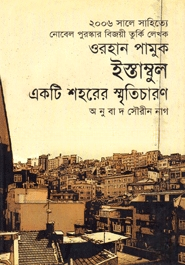 ইস্তাম্বুল