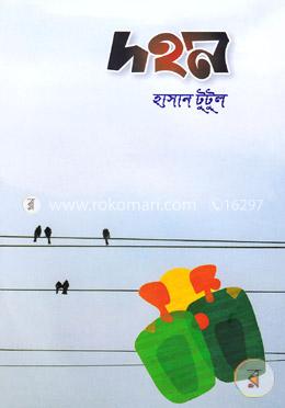 দহন