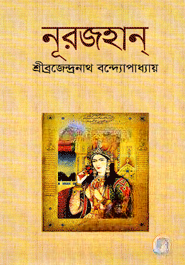নূরজাহান