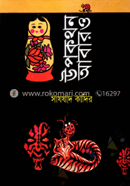 উপকথন আবারও