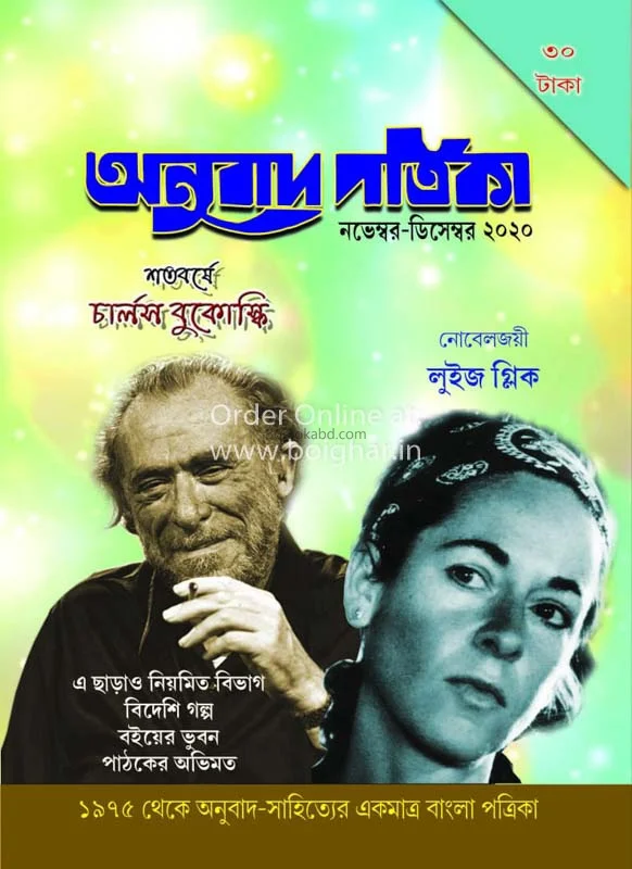 অনুবাদ পত্রিকা - নভেম্বর-ডিসেম্বর টোটো