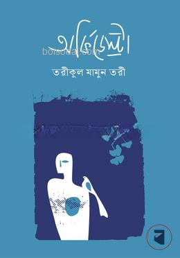 অর্কিডেস্ট্রা