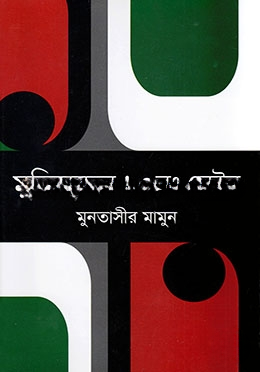 মুক্তিযুদ্ধে ১৩নং সেক্টর