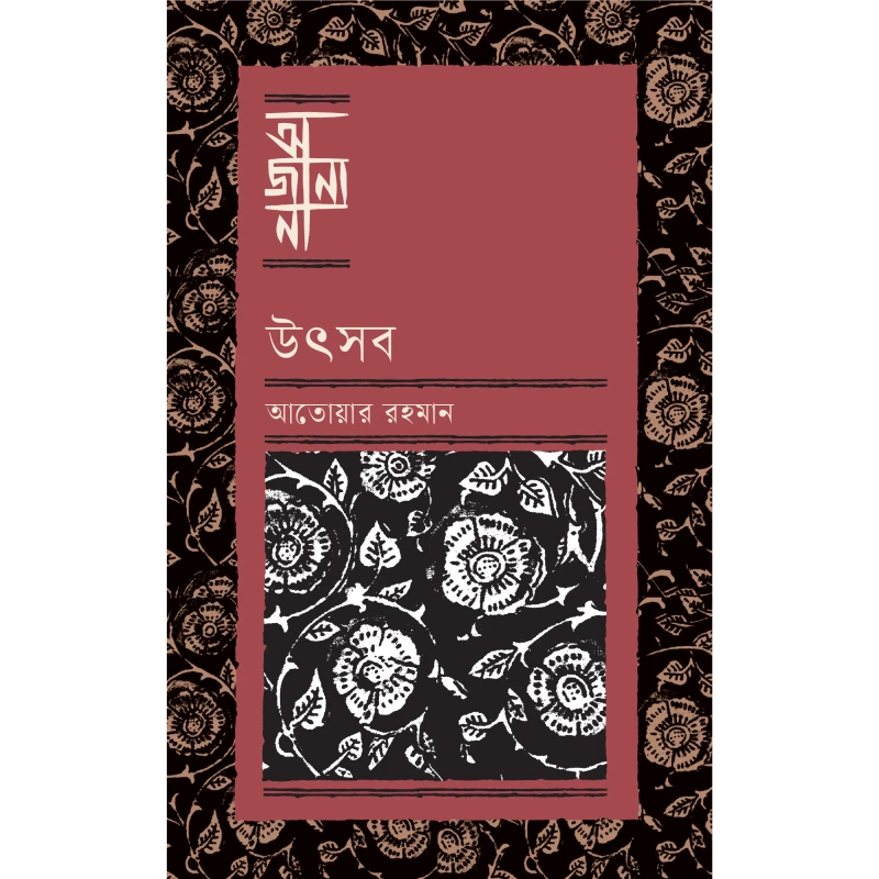 উৎসব