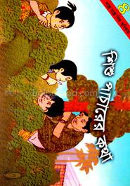 শিশু পাচারের কথা - ৪
