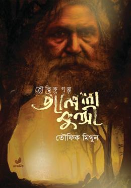 জালাল মুন্সী