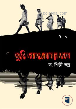 মুক্তি সংগ্রামের গান
