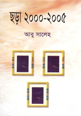 ছড়া ২০০০