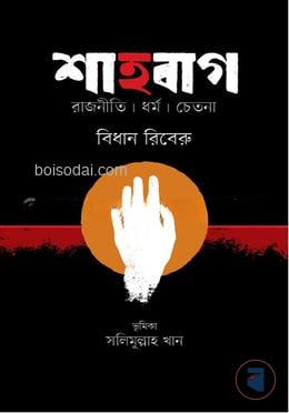 শাহবাগ
