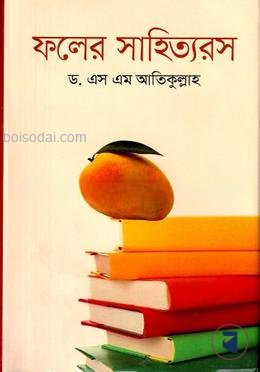 ফলের সাহিত্যরস