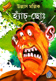 হ্যাঁচ
