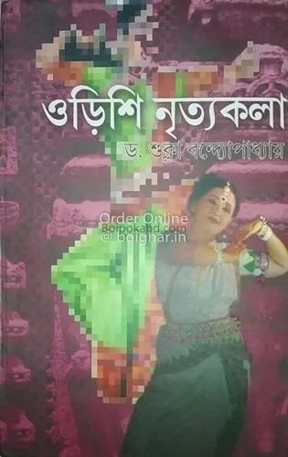 ওডিসি নৃত্যকলা - ড্র শুক্লা বন্দোপাধ্যায়