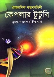 বৈজ্ঞানিক কল্পকাহিনী