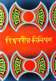 বিশ্বনবীর বিবিগণ