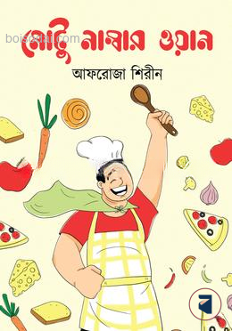 মোটু নাম্বার ওয়ান
