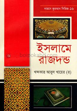 ইসলামের রাজদন্ড
