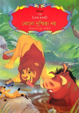 দ্য লায়ন কিং