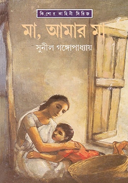 মা, আমার মা
